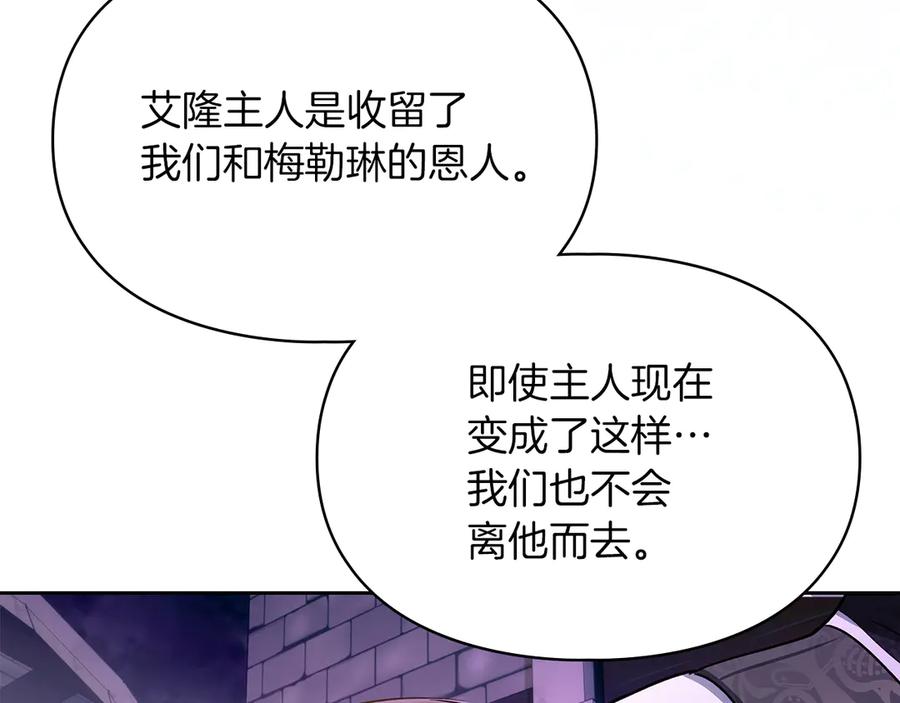 《我才是真正的家主》第21话 癫狂症 第118页