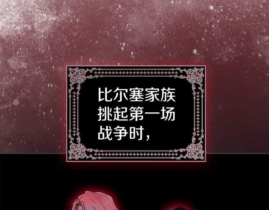 《我才是真正的家主》第21话 癫狂症 第58页