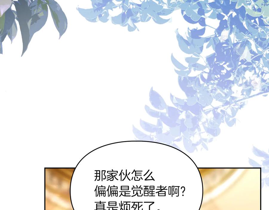 《我才是真正的家主》第21话 癫狂症 第139页