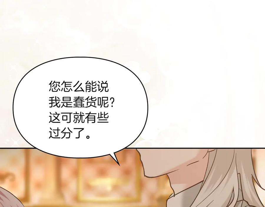《我才是真正的家主》第21话 癫狂症 第156页