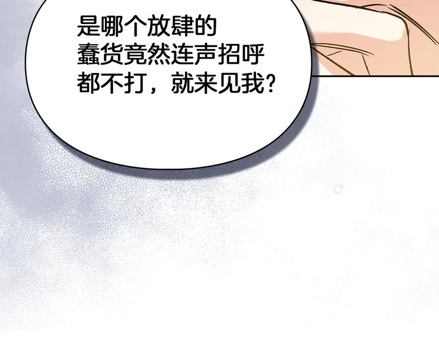 《我才是真正的家主》第21话 癫狂症 第150页