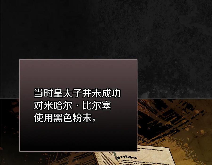 《我才是真正的家主》第21话 癫狂症 第75页