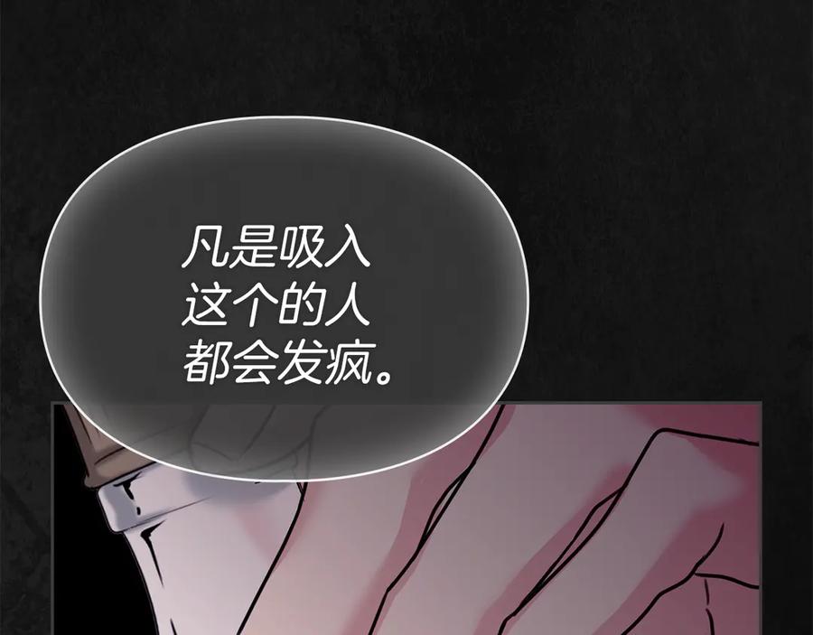 《我才是真正的家主》第21话 癫狂症 第72页