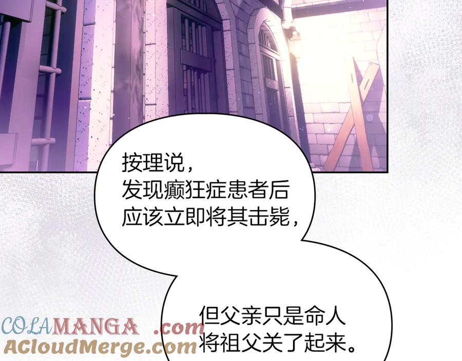 《我才是真正的家主》第21话 癫狂症 第41页