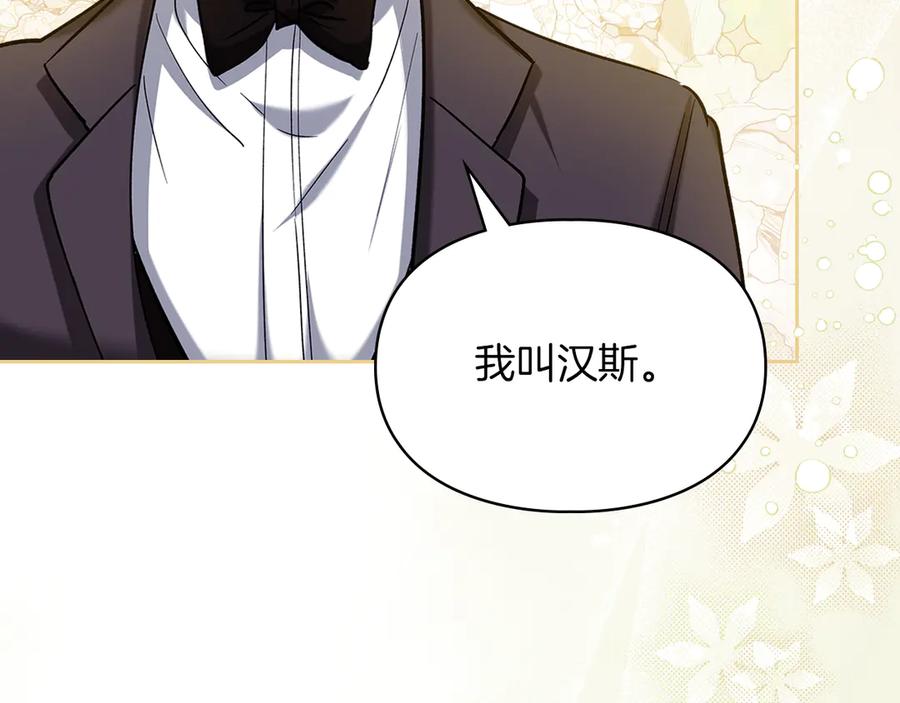《我才是真正的家主》第21话 癫狂症 第112页