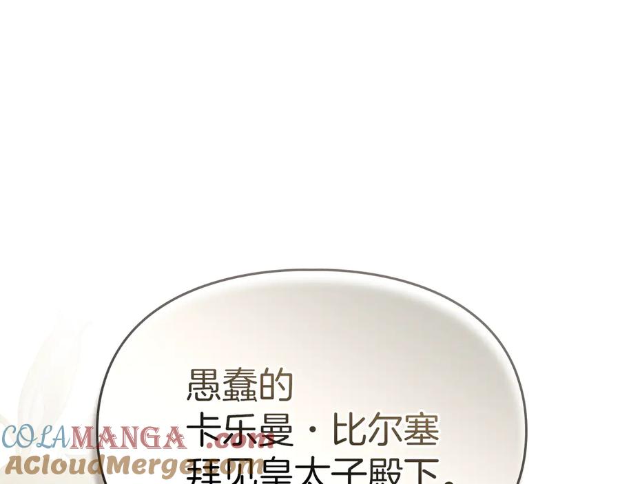 《我才是真正的家主》第21话 癫狂症 第161页