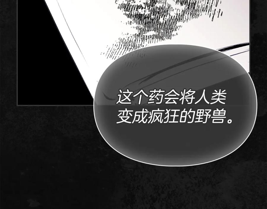 《我才是真正的家主》第21话 癫狂症 第74页