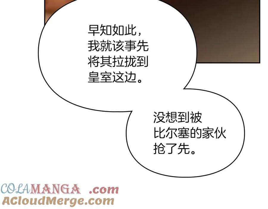 《我才是真正的家主》第21话 癫狂症 第141页