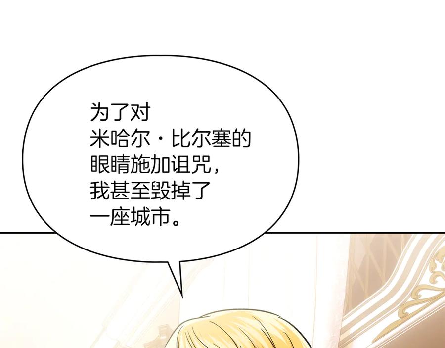 《我才是真正的家主》第21话 癫狂症 第143页