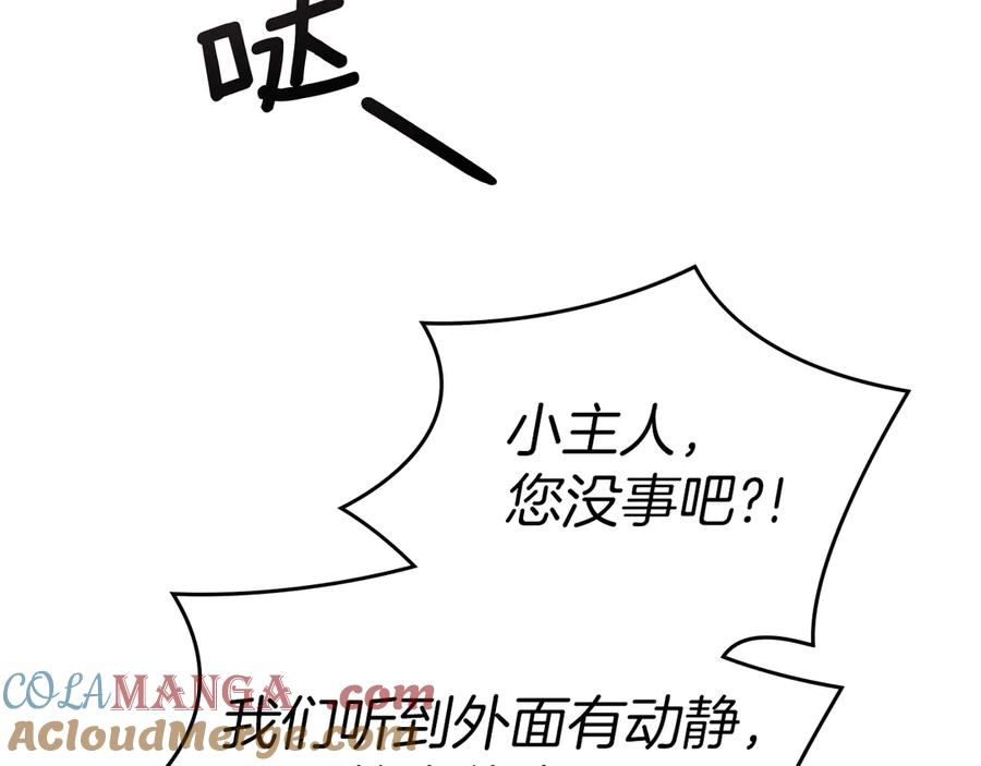 《我才是真正的家主》第21话 癫狂症 第97页