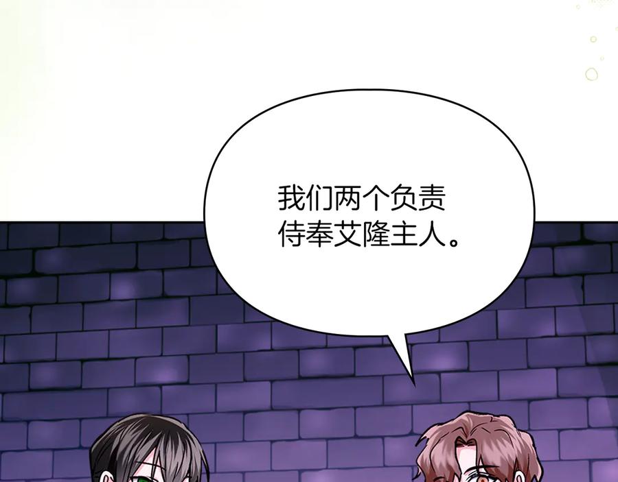 《我才是真正的家主》第21话 癫狂症 第115页