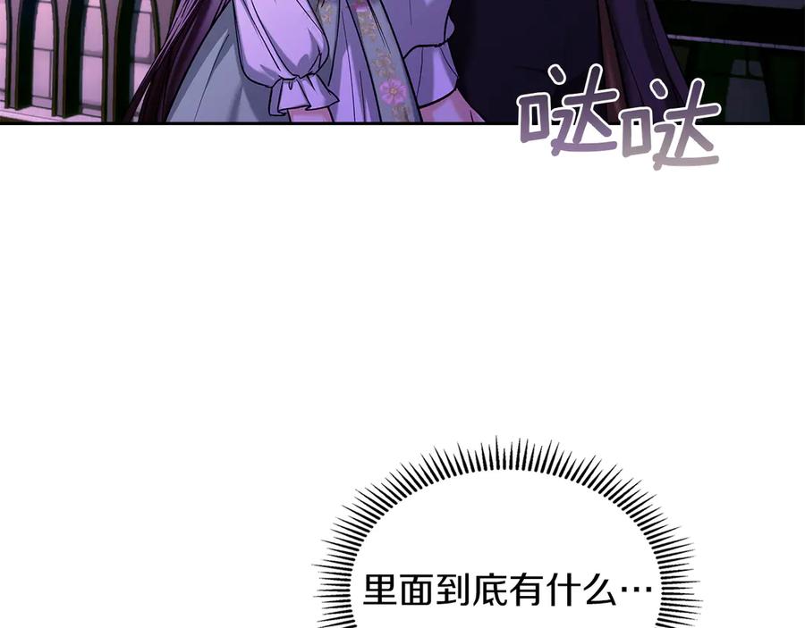 《我才是真正的家主》第21话 癫狂症 第6页
