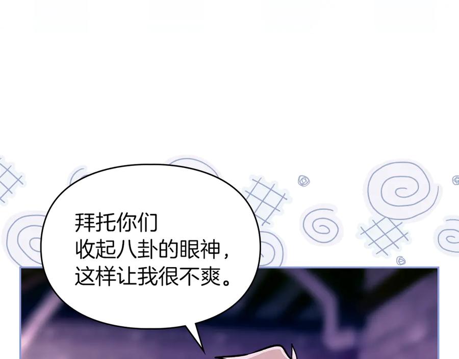 《我才是真正的家主》第21话 癫狂症 第106页