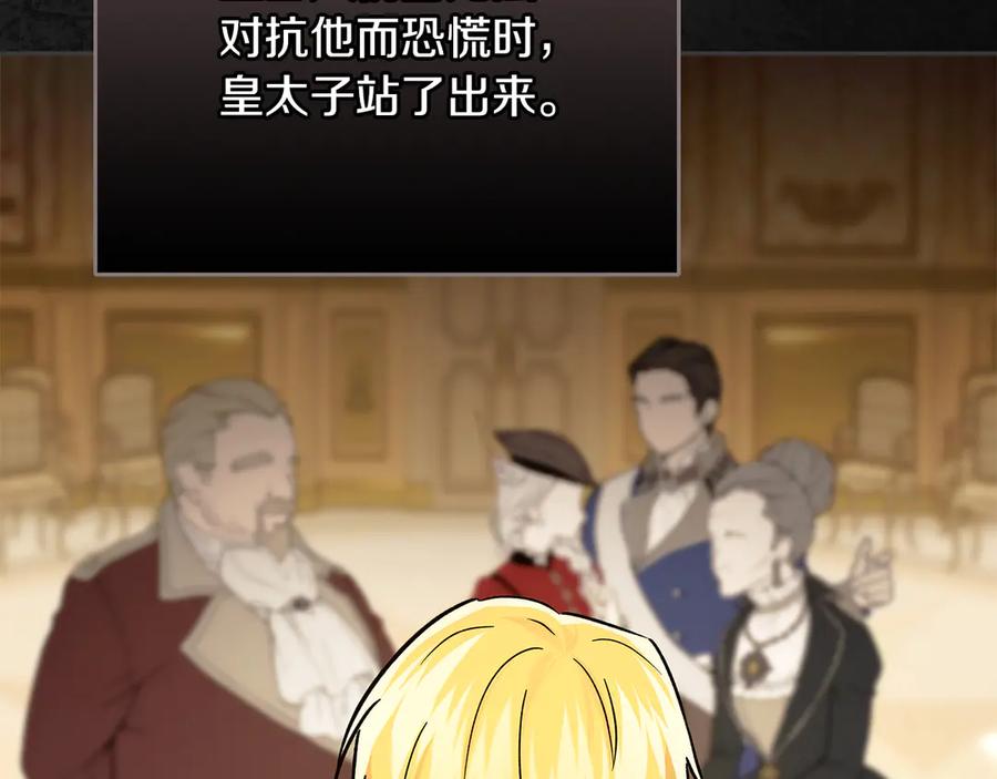 《我才是真正的家主》第21话 癫狂症 第67页