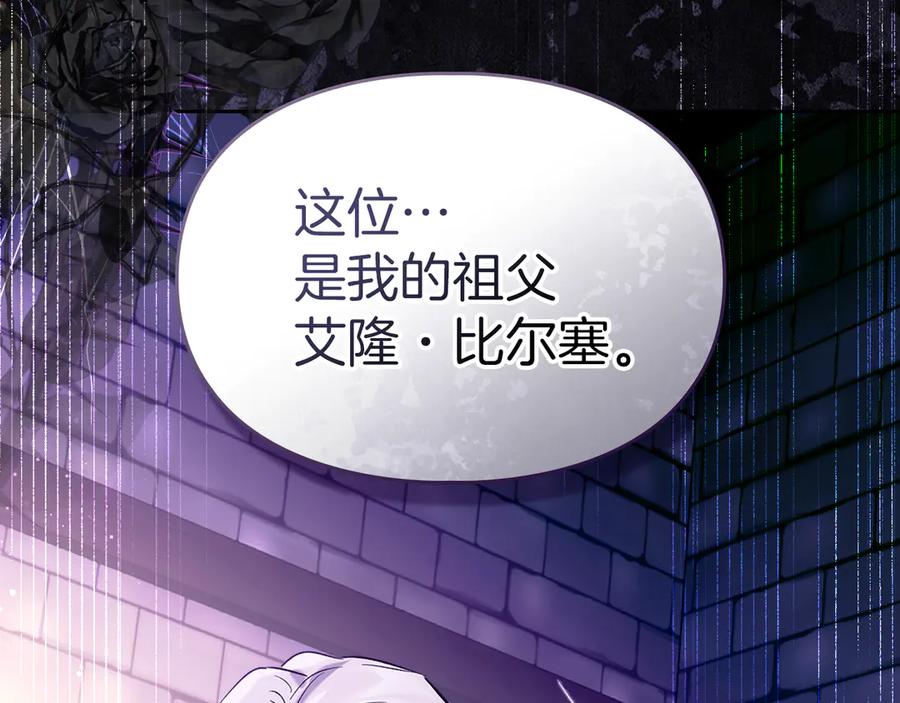 《我才是真正的家主》第21话 癫狂症 第27页