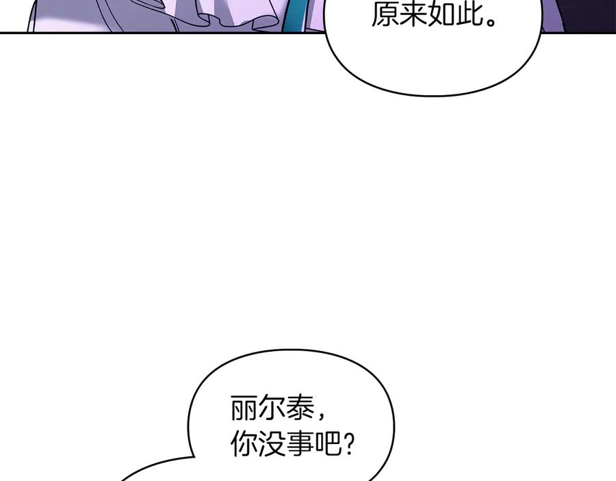 《我才是真正的家主》第21话 癫狂症 第120页