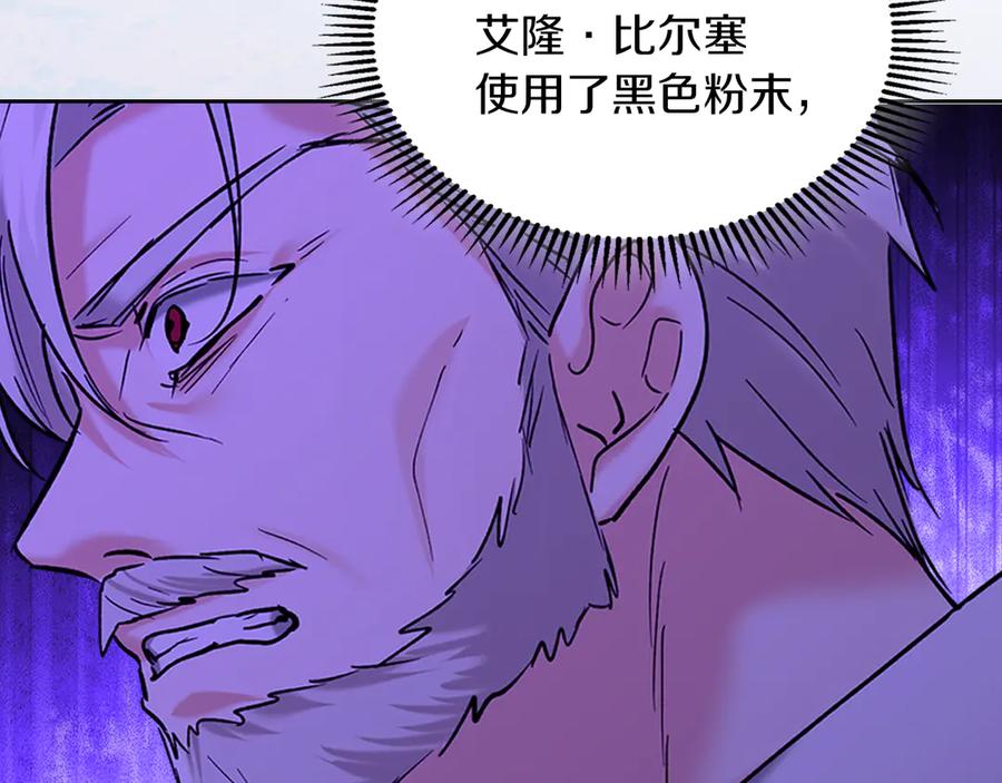 《我才是真正的家主》第21话 癫狂症 第126页