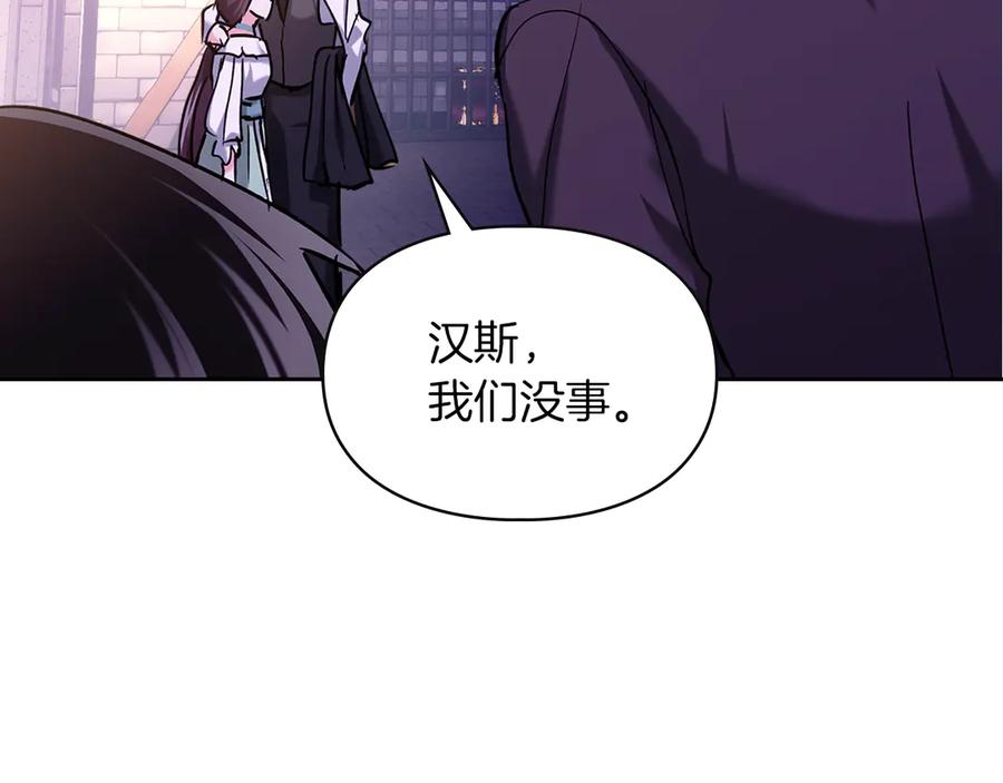 《我才是真正的家主》第21话 癫狂症 第99页