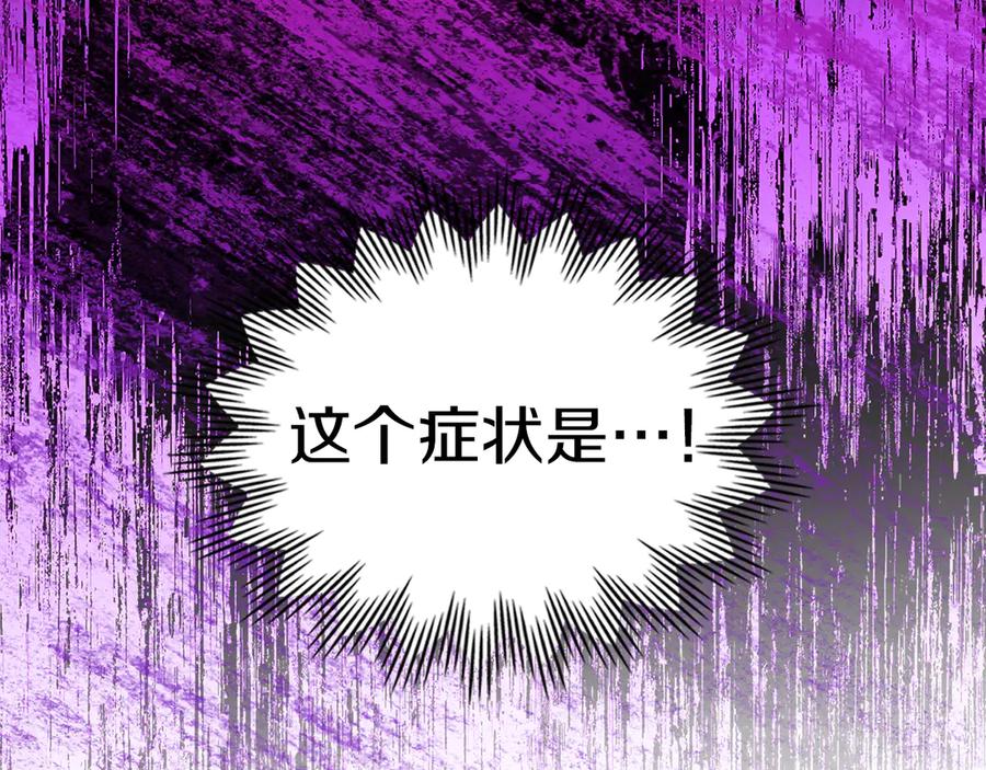 《我才是真正的家主》第21话 癫狂症 第51页