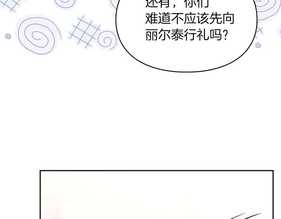 《我才是真正的家主》第21话 癫狂症 第108页