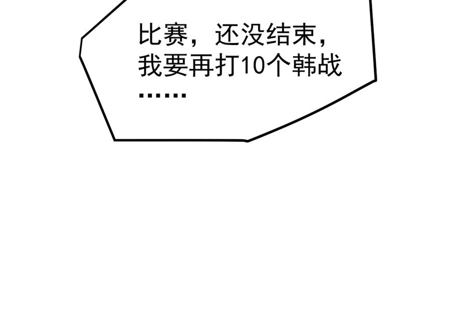 《万族入侵：开局驯化史诗级巨兽》第22话 最终决赛，苏白胜！ 第79页