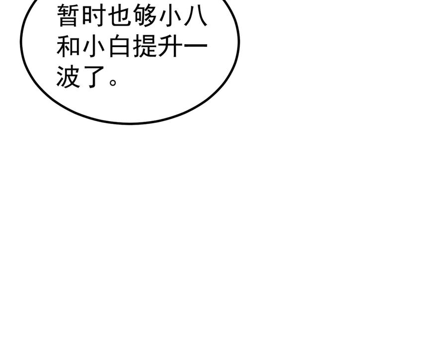《万族入侵：开局驯化史诗级巨兽》第22话 最终决赛，苏白胜！ 第144页