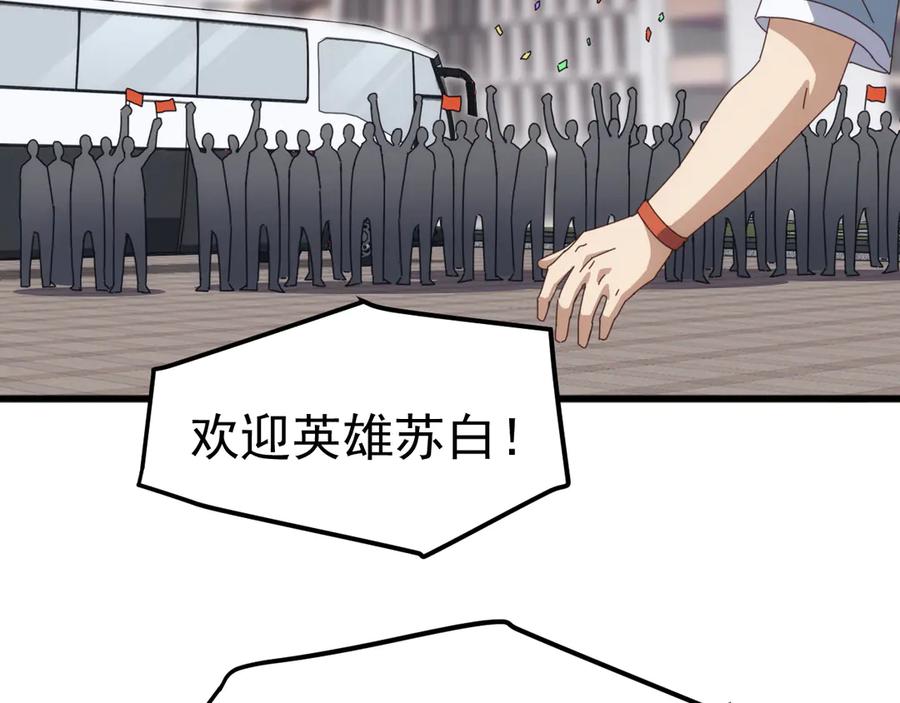 《万族入侵：开局驯化史诗级巨兽》第22话 最终决赛，苏白胜！ 第107页
