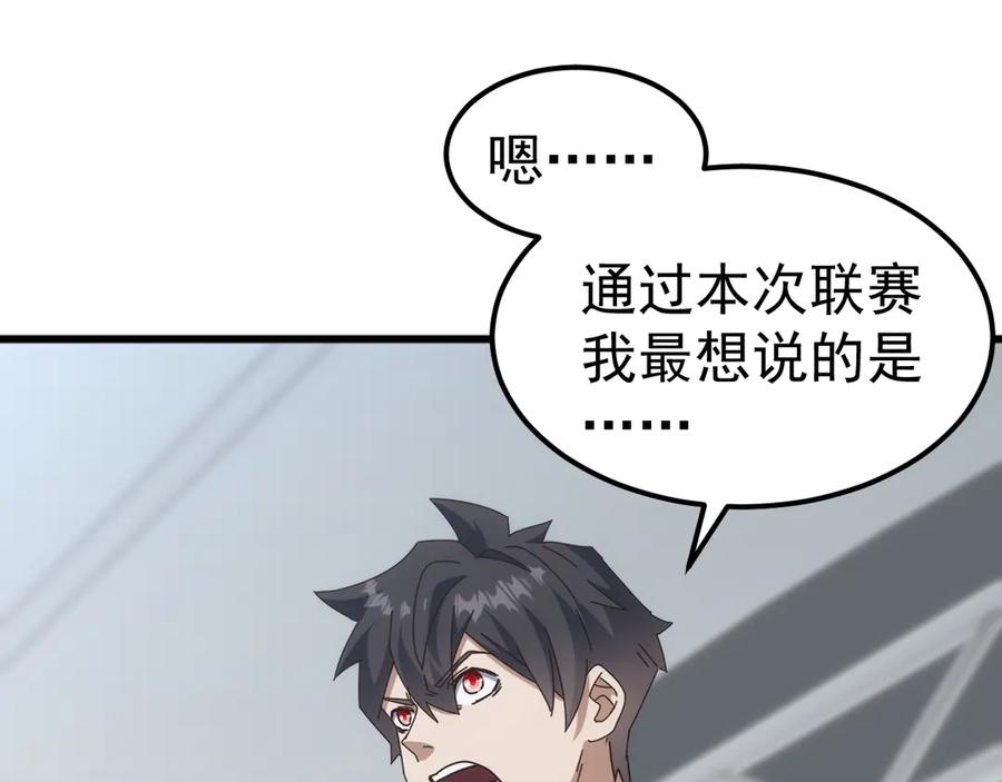《万族入侵：开局驯化史诗级巨兽》第22话 最终决赛，苏白胜！ 第114页