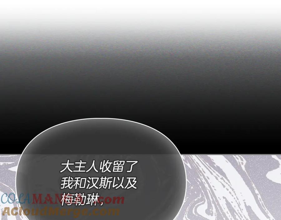 《我才是真正的家主》第22话 锁定嫌疑人 第61页