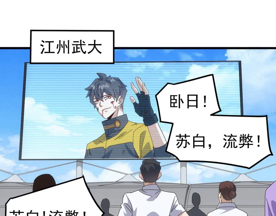 《万族入侵：开局驯化史诗级巨兽》第22话 最终决赛，苏白胜！ 第58页