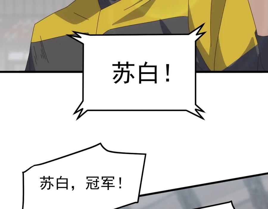 《万族入侵：开局驯化史诗级巨兽》第22话 最终决赛，苏白胜！ 第52页