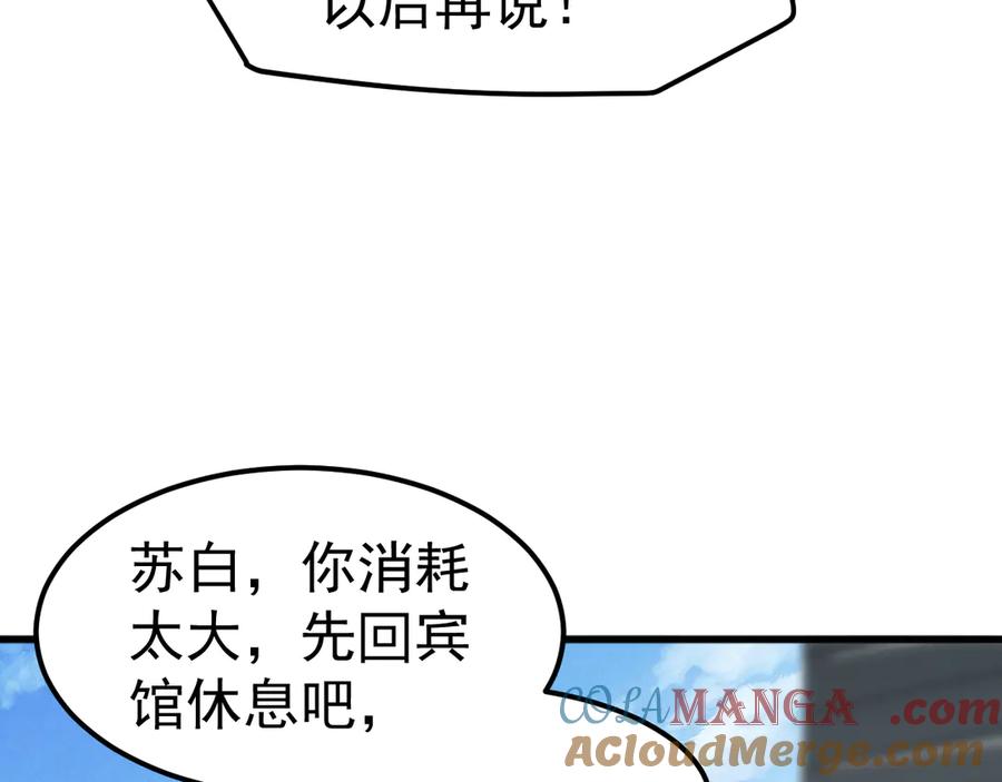 《万族入侵：开局驯化史诗级巨兽》第22话 最终决赛，苏白胜！ 第73页