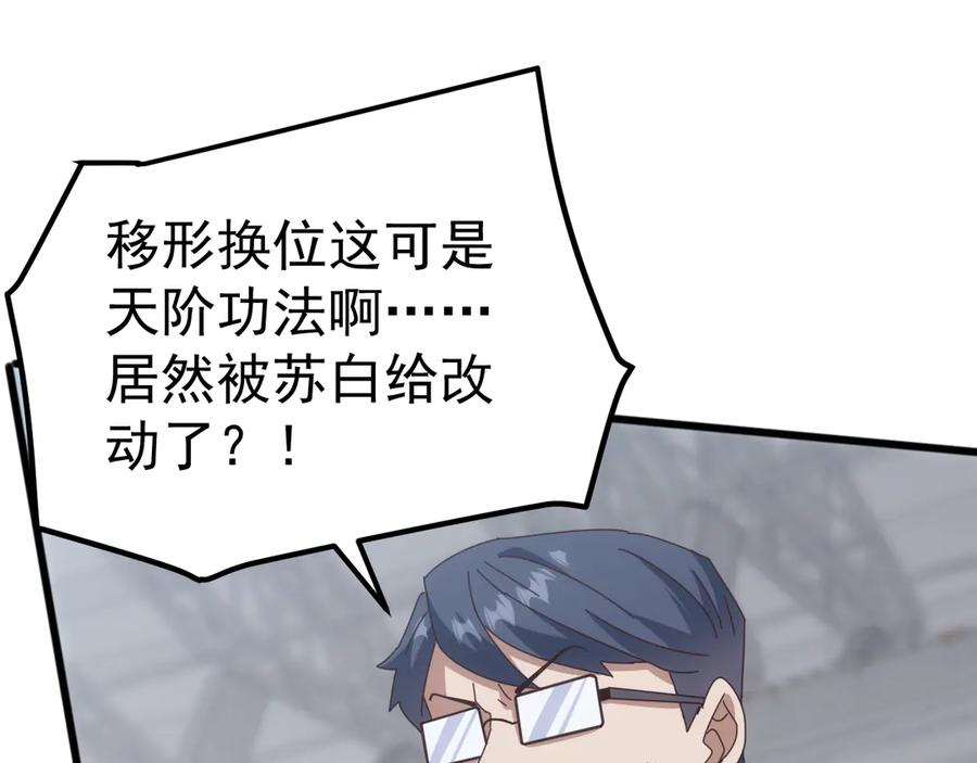 《万族入侵：开局驯化史诗级巨兽》第22话 最终决赛，苏白胜！ 第36页
