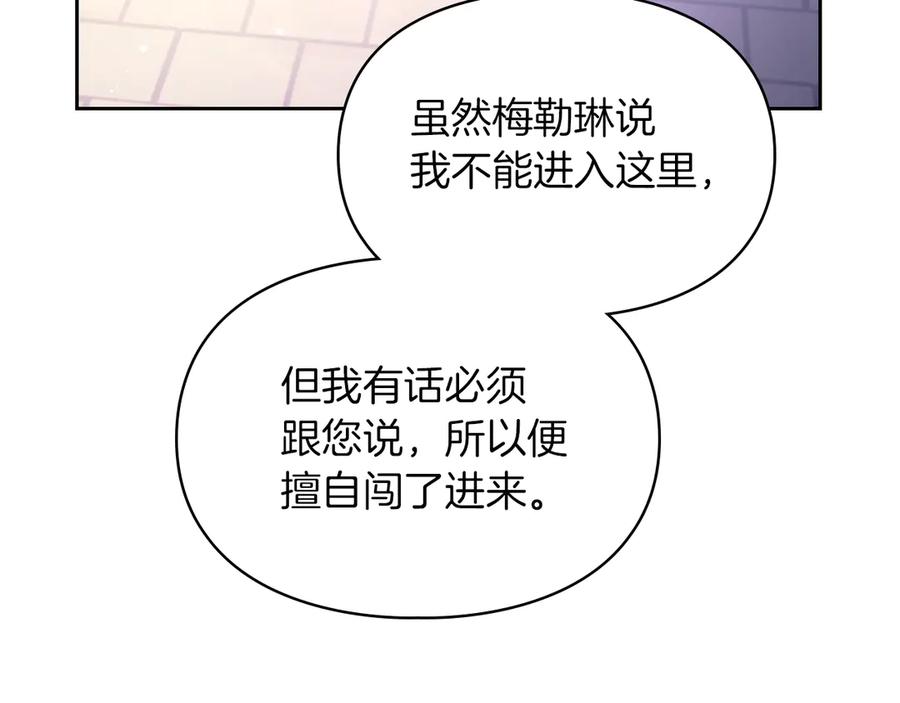 《我才是真正的家主》第22话 锁定嫌疑人 第116页