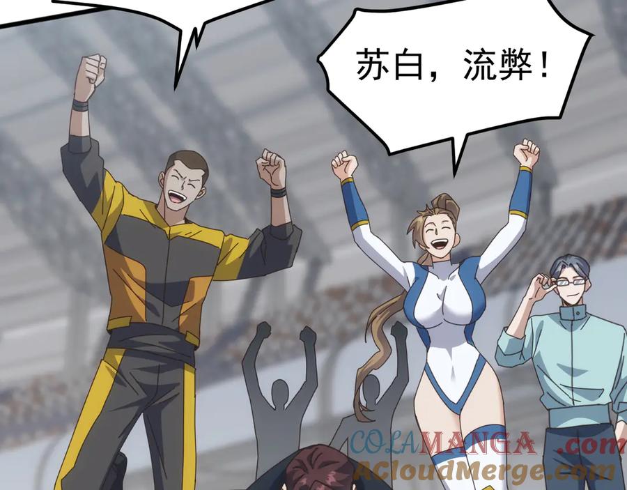 《万族入侵：开局驯化史诗级巨兽》第22话 最终决赛，苏白胜！ 第53页