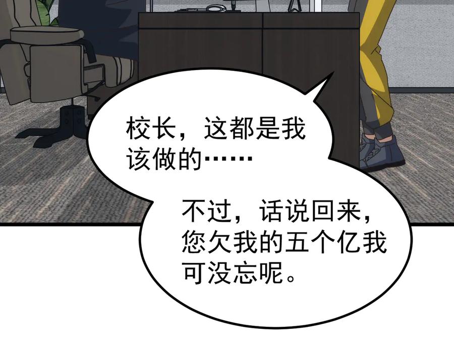《万族入侵：开局驯化史诗级巨兽》第22话 最终决赛，苏白胜！ 第126页