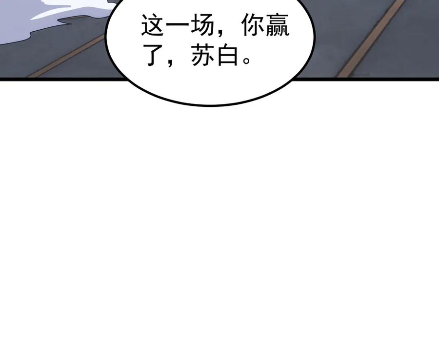 《万族入侵：开局驯化史诗级巨兽》第22话 最终决赛，苏白胜！ 第46页
