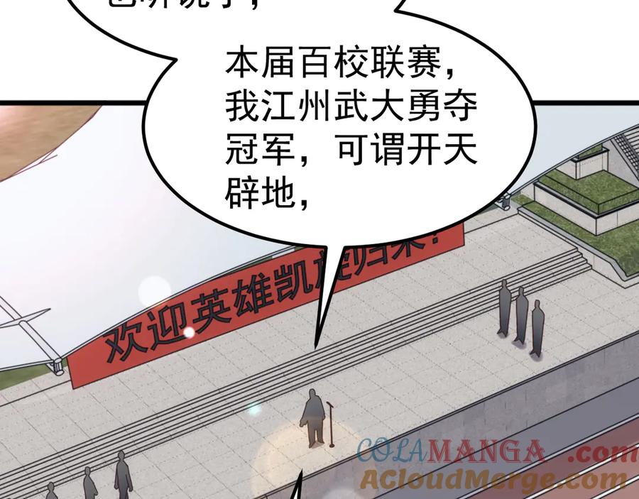 《万族入侵：开局驯化史诗级巨兽》第22话 最终决赛，苏白胜！ 第109页