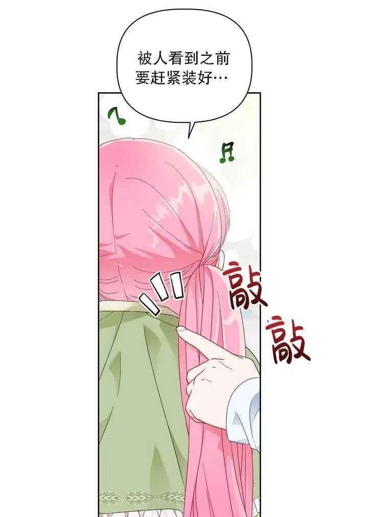 为附身者的特惠 - 第22话 - 第74张图