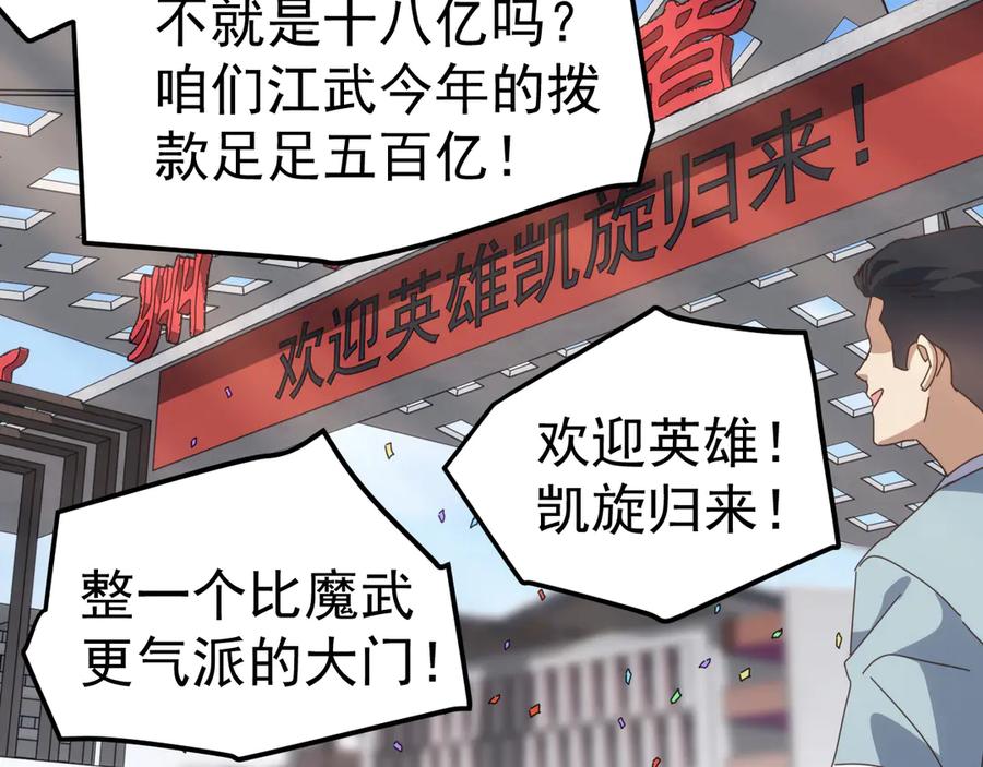 《万族入侵：开局驯化史诗级巨兽》第22话 最终决赛，苏白胜！ 第106页