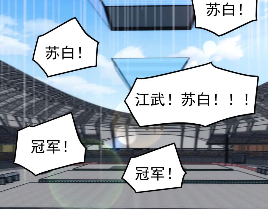 《万族入侵：开局驯化史诗级巨兽》第22话 最终决赛，苏白胜！ 第56页