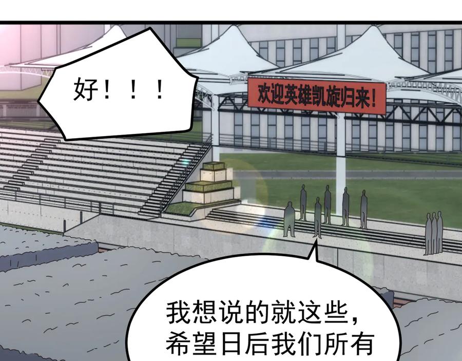 《万族入侵：开局驯化史诗级巨兽》第22话 最终决赛，苏白胜！ 第122页