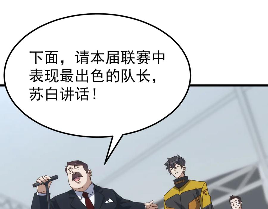 《万族入侵：开局驯化史诗级巨兽》第22话 最终决赛，苏白胜！ 第112页