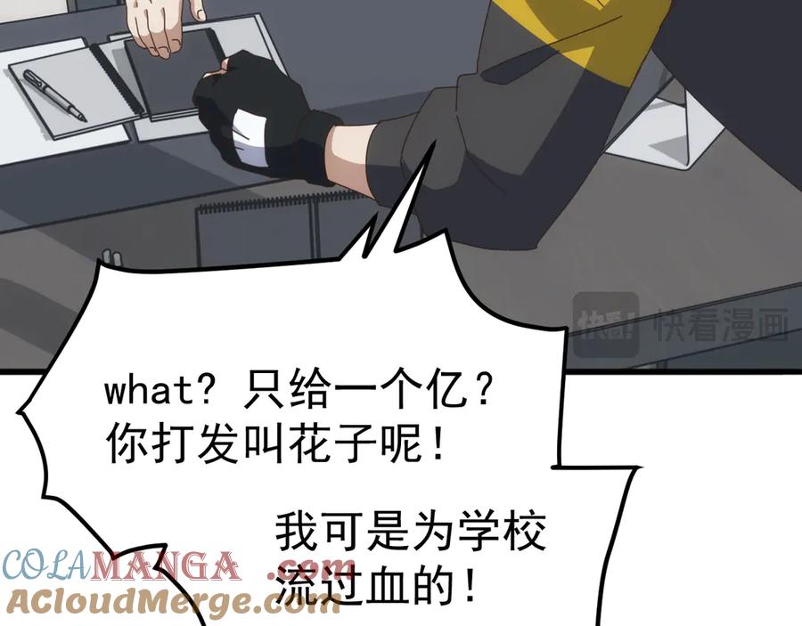 《万族入侵：开局驯化史诗级巨兽》第22话 最终决赛，苏白胜！ 第133页