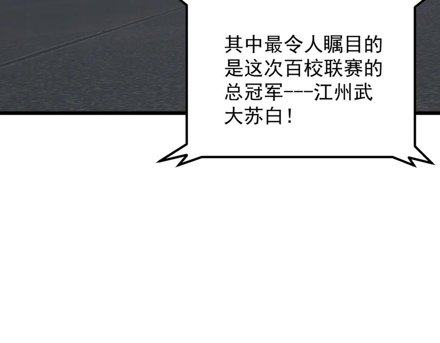 《万族入侵：开局驯化史诗级巨兽》第22话 最终决赛，苏白胜！ 第82页