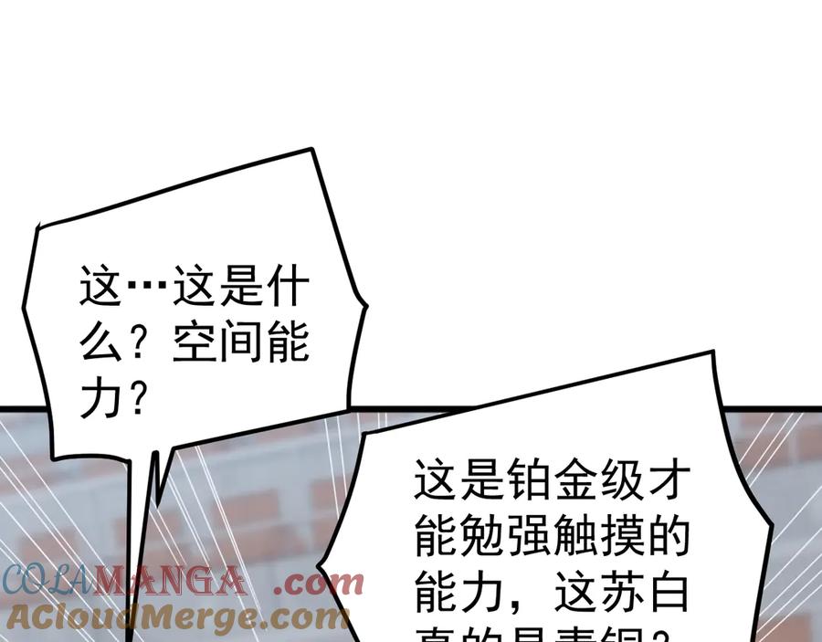 《万族入侵：开局驯化史诗级巨兽》第22话 最终决赛，苏白胜！ 第33页