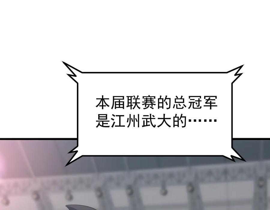《万族入侵：开局驯化史诗级巨兽》第22话 最终决赛，苏白胜！ 第50页