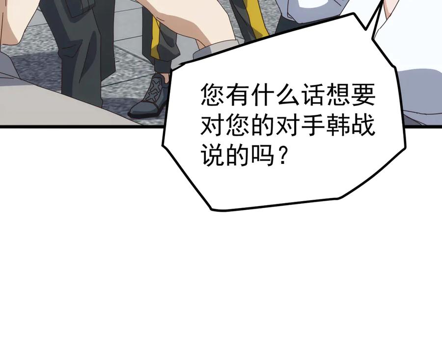 《万族入侵：开局驯化史诗级巨兽》第22话 最终决赛，苏白胜！ 第70页