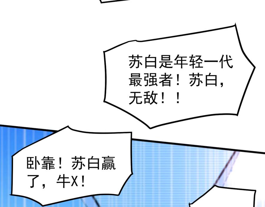《万族入侵：开局驯化史诗级巨兽》第22话 最终决赛，苏白胜！ 第55页