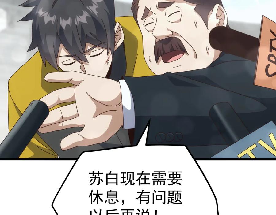 《万族入侵：开局驯化史诗级巨兽》第22话 最终决赛，苏白胜！ 第72页